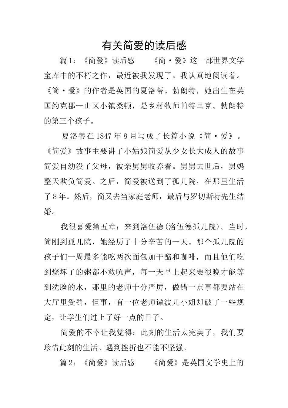 有关简爱的读后感_第1页