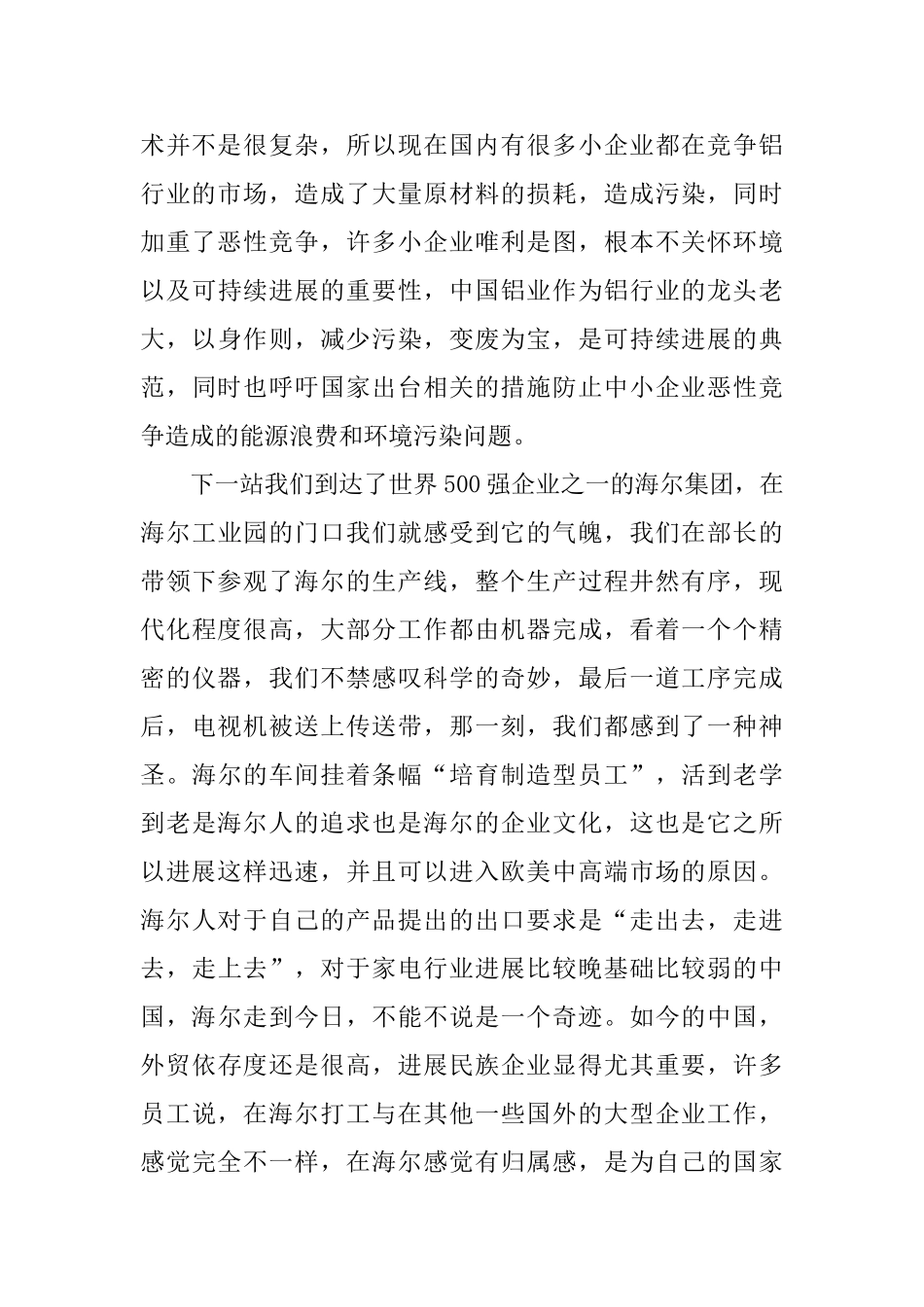 有关管理与经济学院学生的暑假社会实践总结_第2页