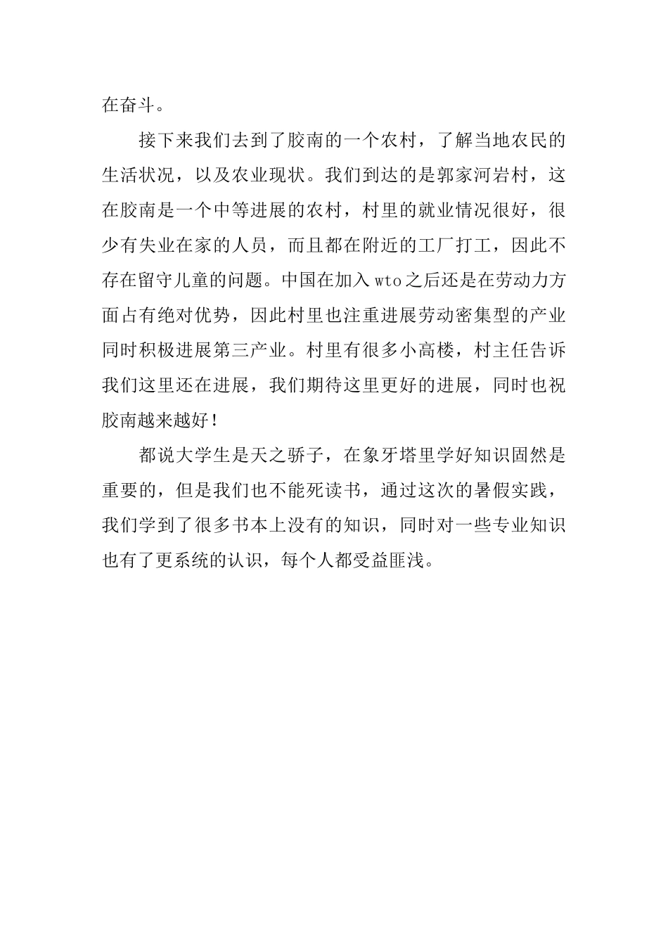 有关管理与经济学院学生的暑假社会实践总结_第3页