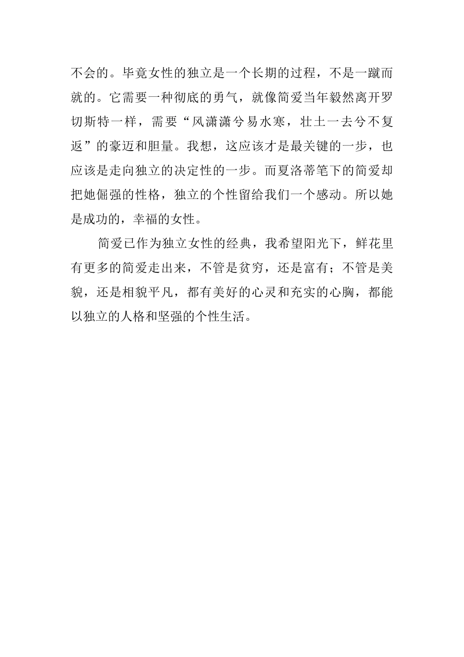 有关简爱的读后感550字_第2页
