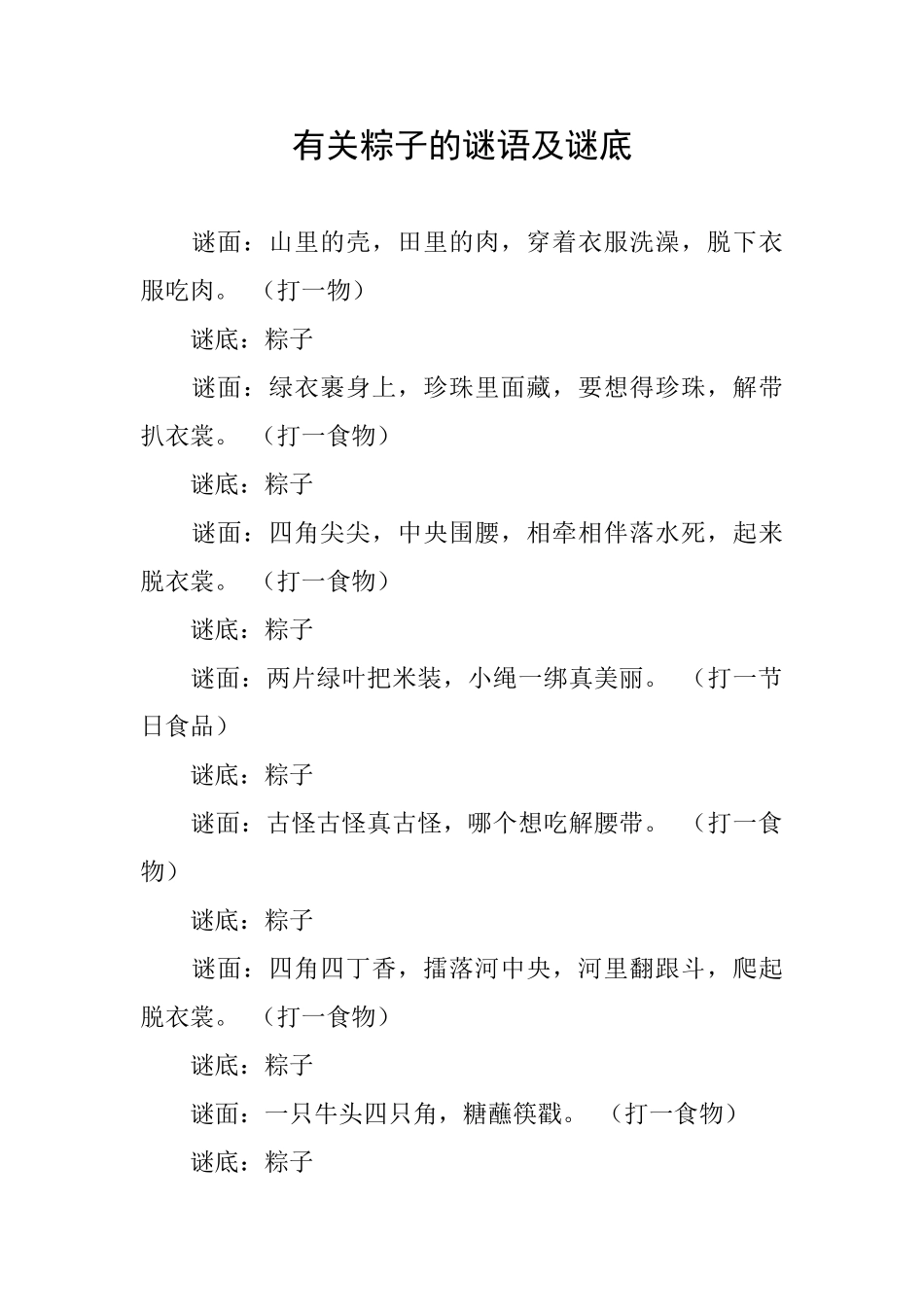 有关粽子的谜语及谜底_第1页