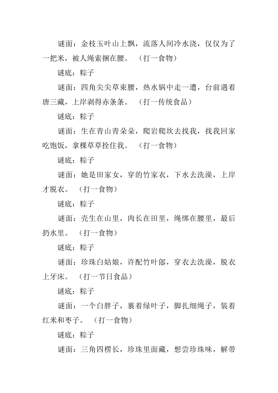 有关粽子的谜语及谜底_第2页