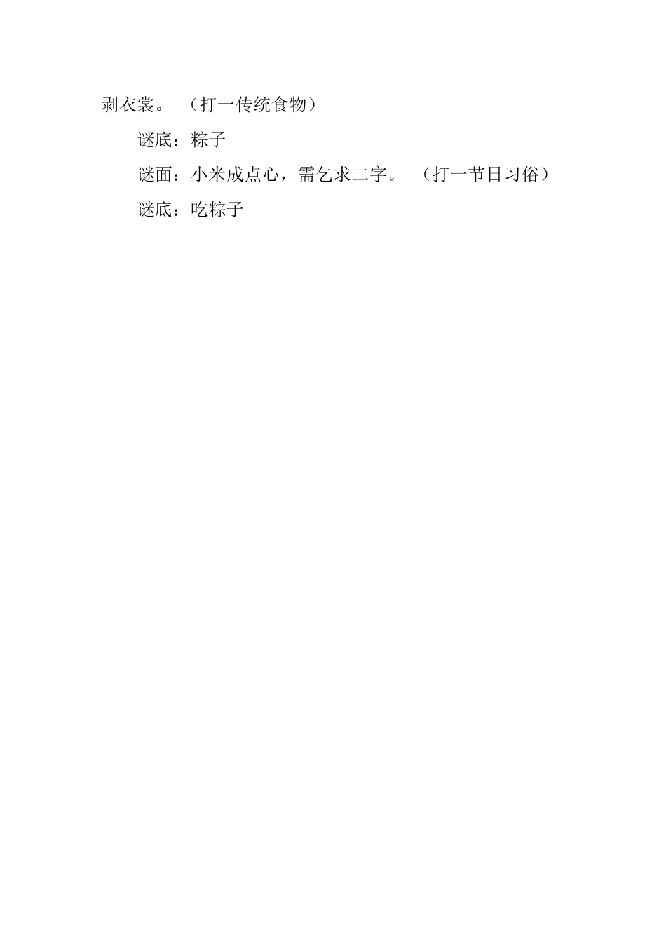 有关粽子的谜语及谜底_第3页