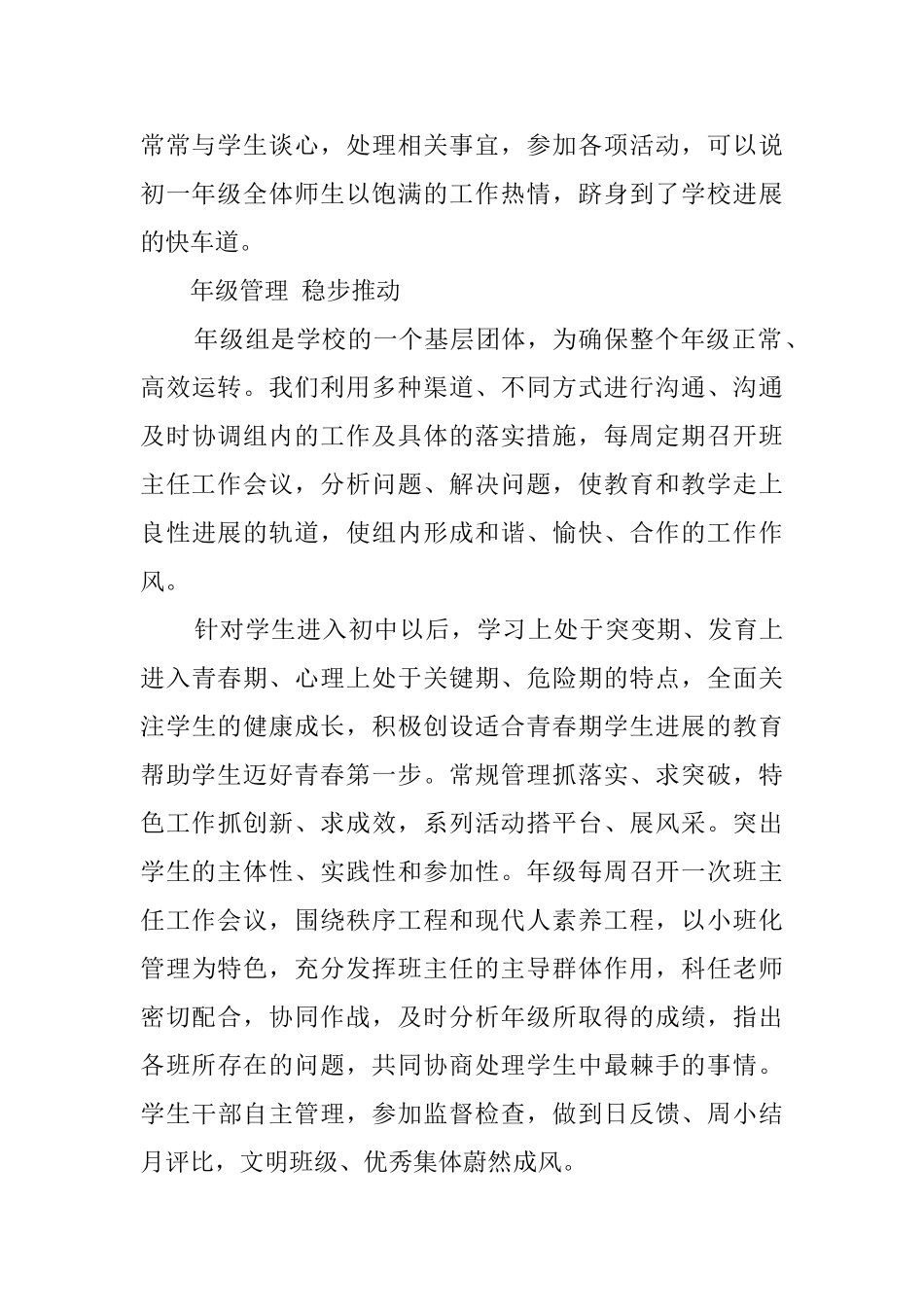 有关组长的工作总结_第3页