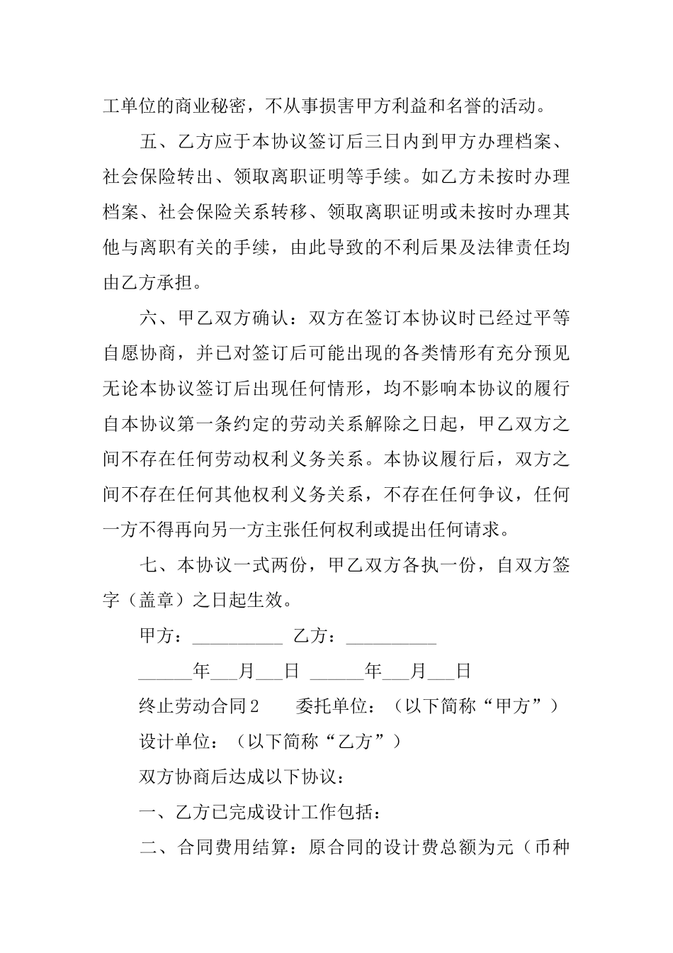 有关终止劳动合同_第2页