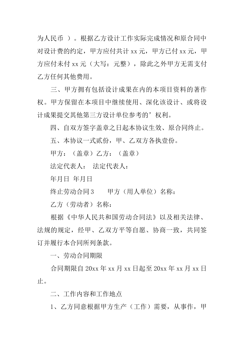 有关终止劳动合同_第3页