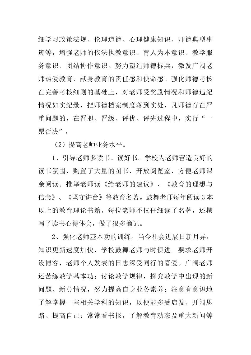 有关素质年的学习活动总结_第2页