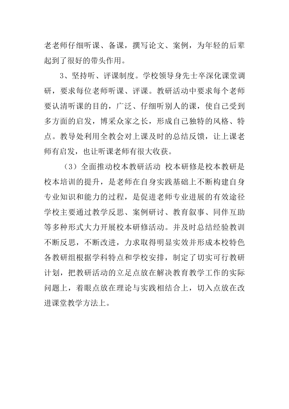 有关素质年的学习活动总结_第3页
