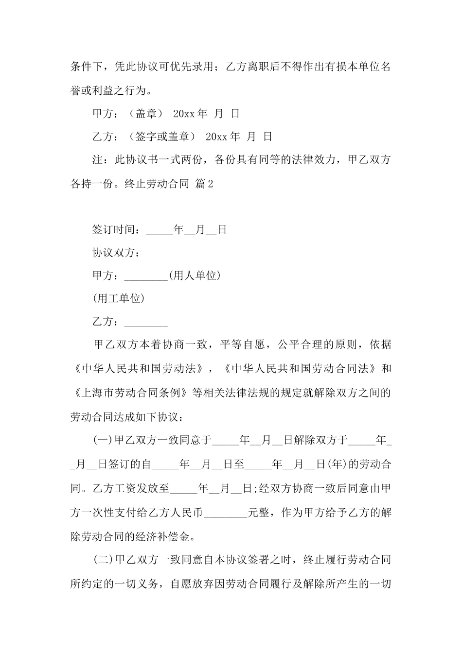 有关终止劳动合同模板锦集6篇——范本_第2页