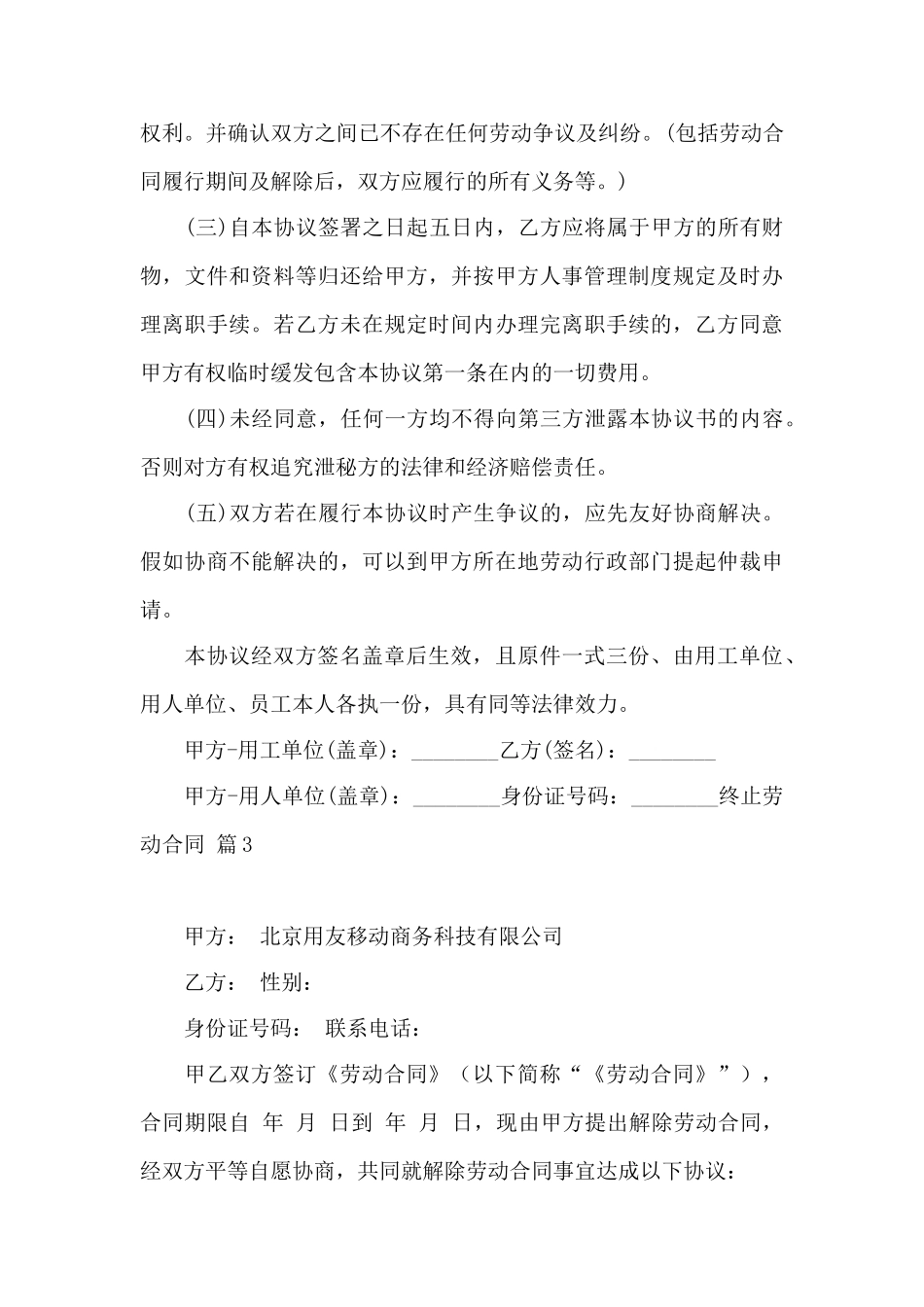 有关终止劳动合同模板锦集6篇——范本_第3页