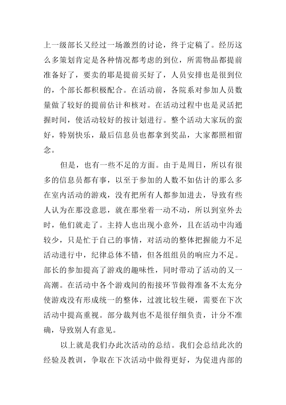 有关素质拓展的活动总结范文_第2页