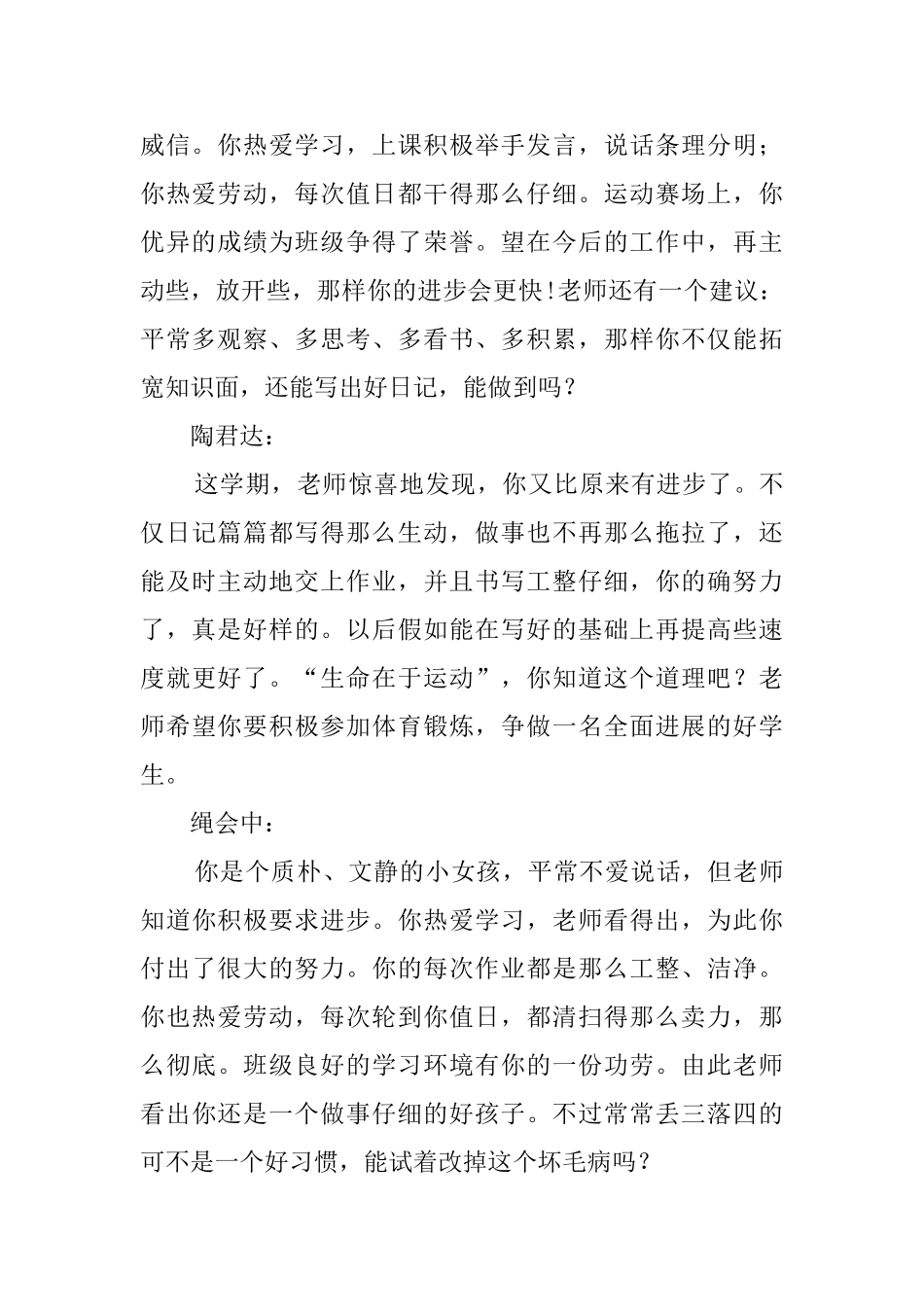 有关给学生的温暖评语_第2页