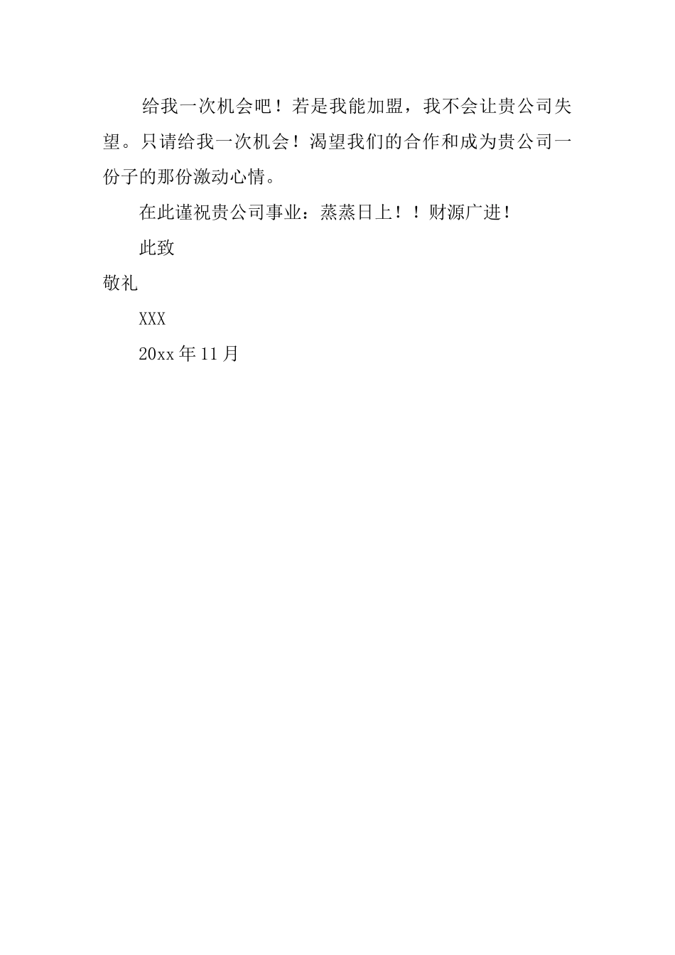 有关经贸日语专业自荐信范文_第2页