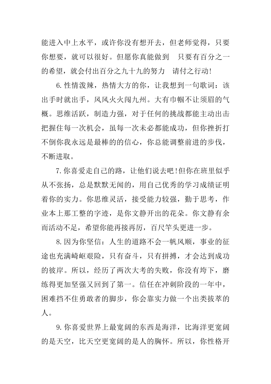 有关给小学学生的评语大全_第2页