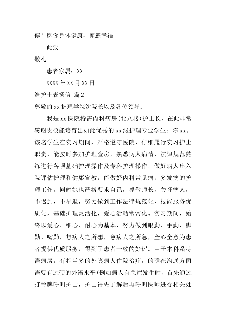 有关给护士表扬信3篇_第2页