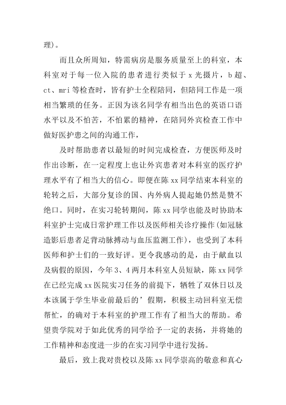 有关给护士表扬信3篇_第3页