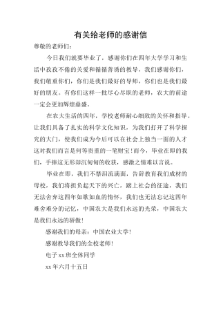 有关给教师的感谢信