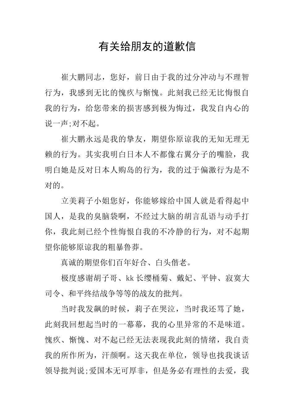 有关给朋友的道歉信_第1页