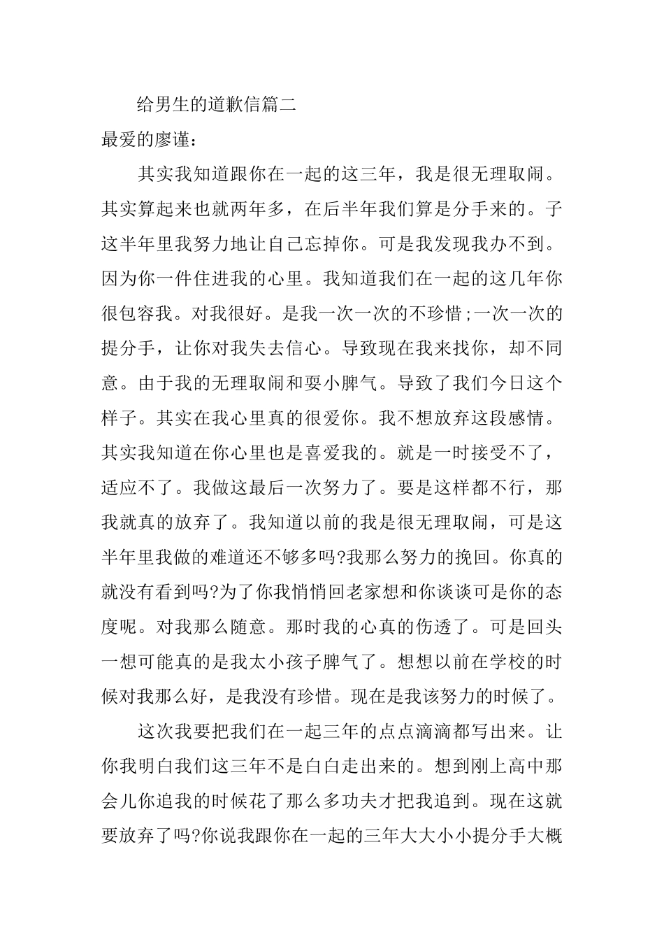 有关给男生的道歉信范文_第2页