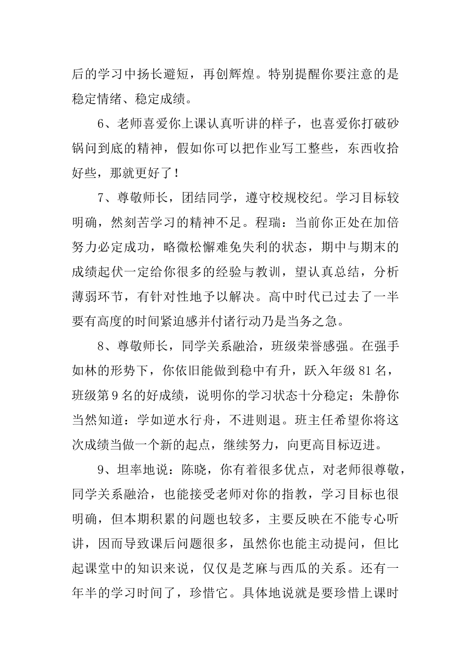 有关给学生的班主任评语_第2页