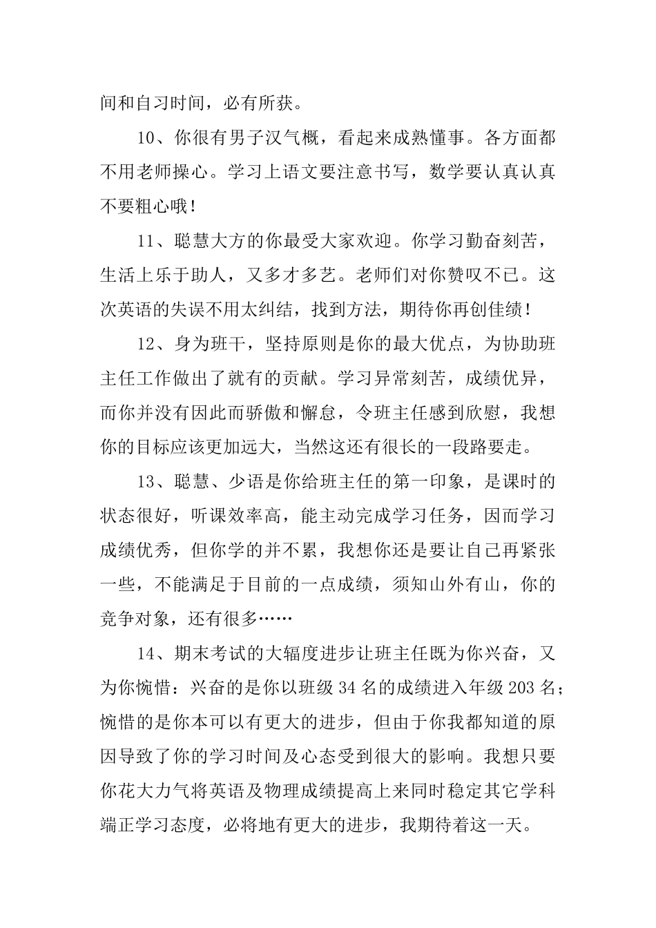 有关给学生的班主任评语_第3页