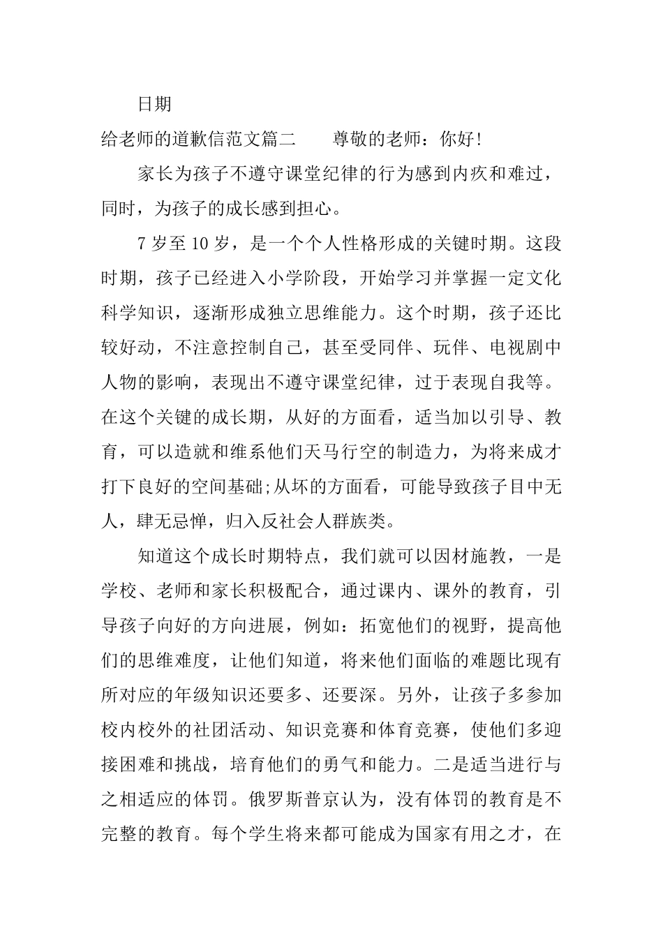 有关给老师的道歉信范文_第2页