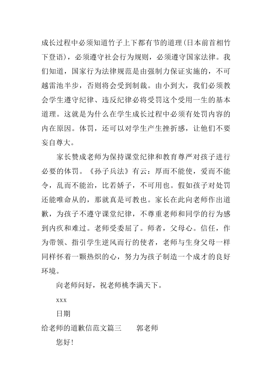 有关给老师的道歉信范文_第3页