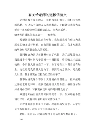 有关给老师的道歉信范文
