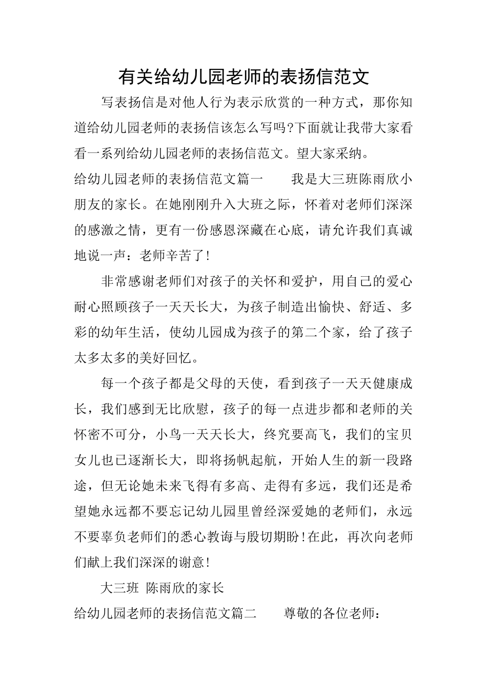 有关给幼儿园老师的表扬信范文_第1页