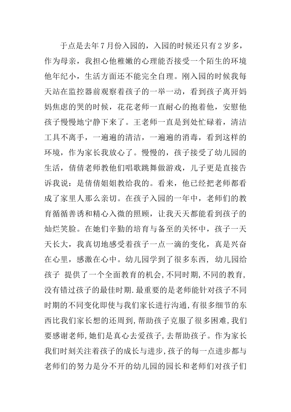 有关给幼儿园老师的表扬信范文_第2页