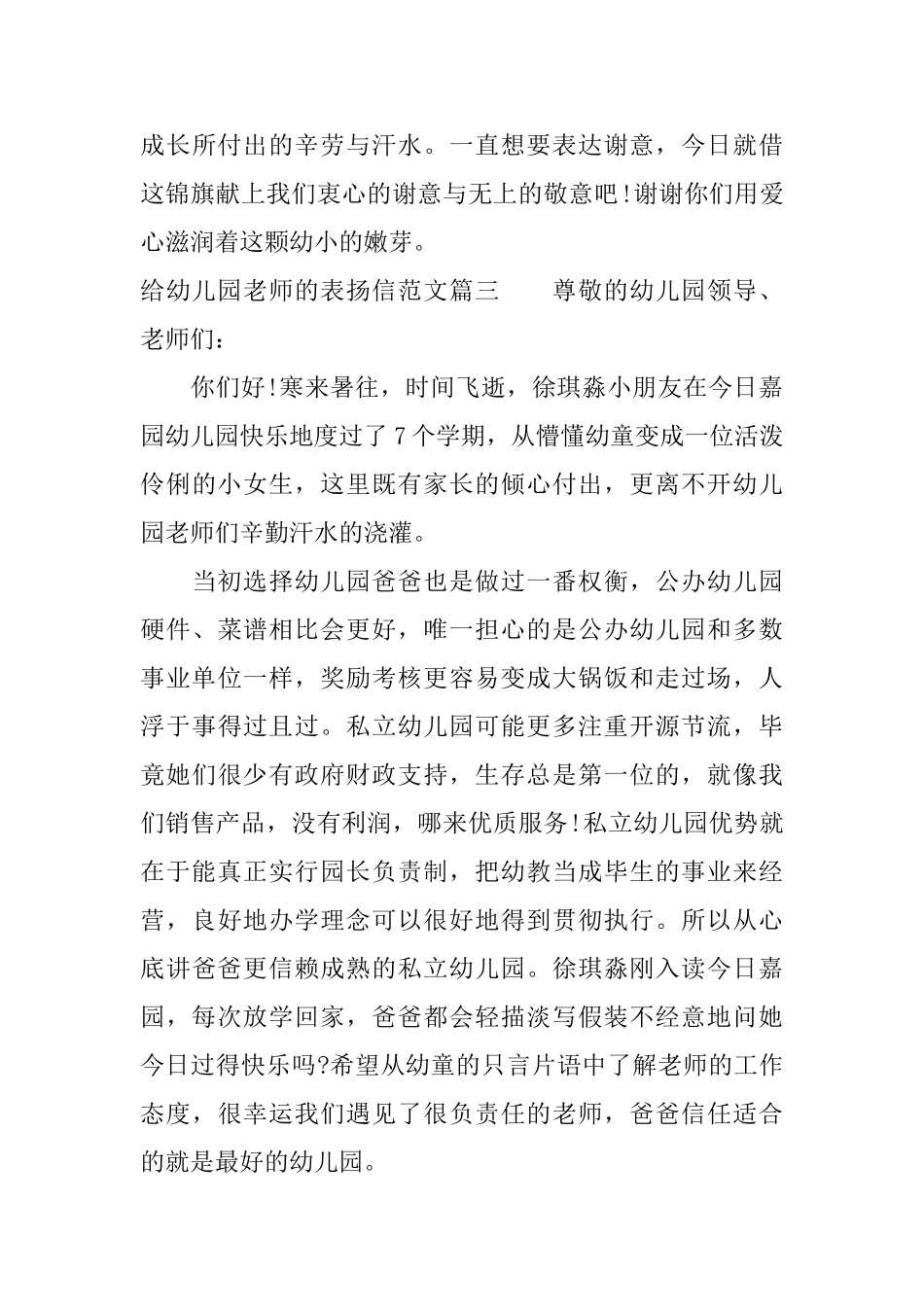 有关给幼儿园老师的表扬信范文_第3页