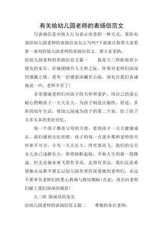 有关给幼儿园老师的表扬信范文