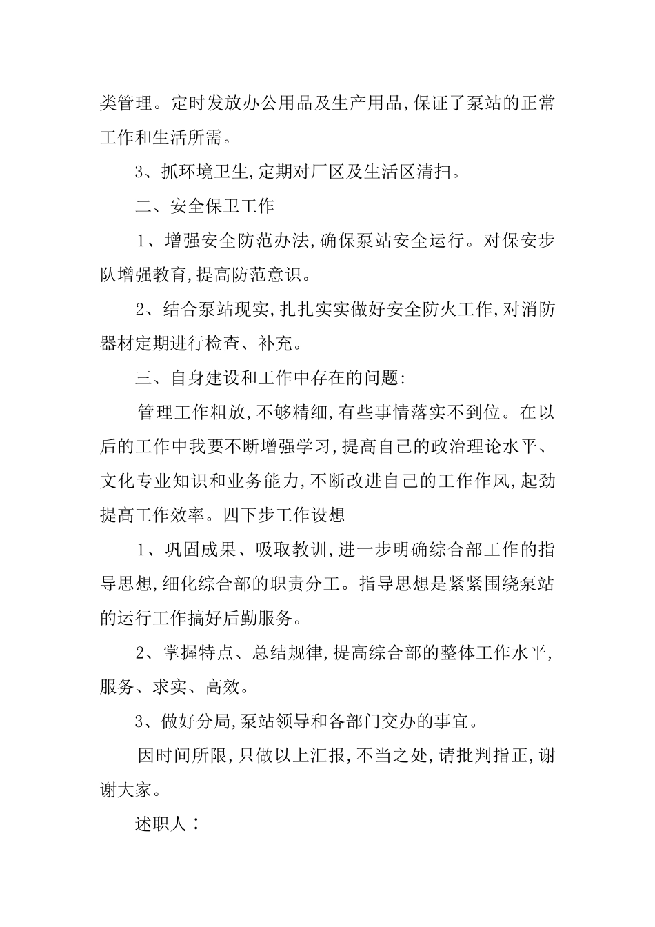 有关综合部业务述职报告范文_第2页