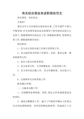 有关综合部业务述职报告范文