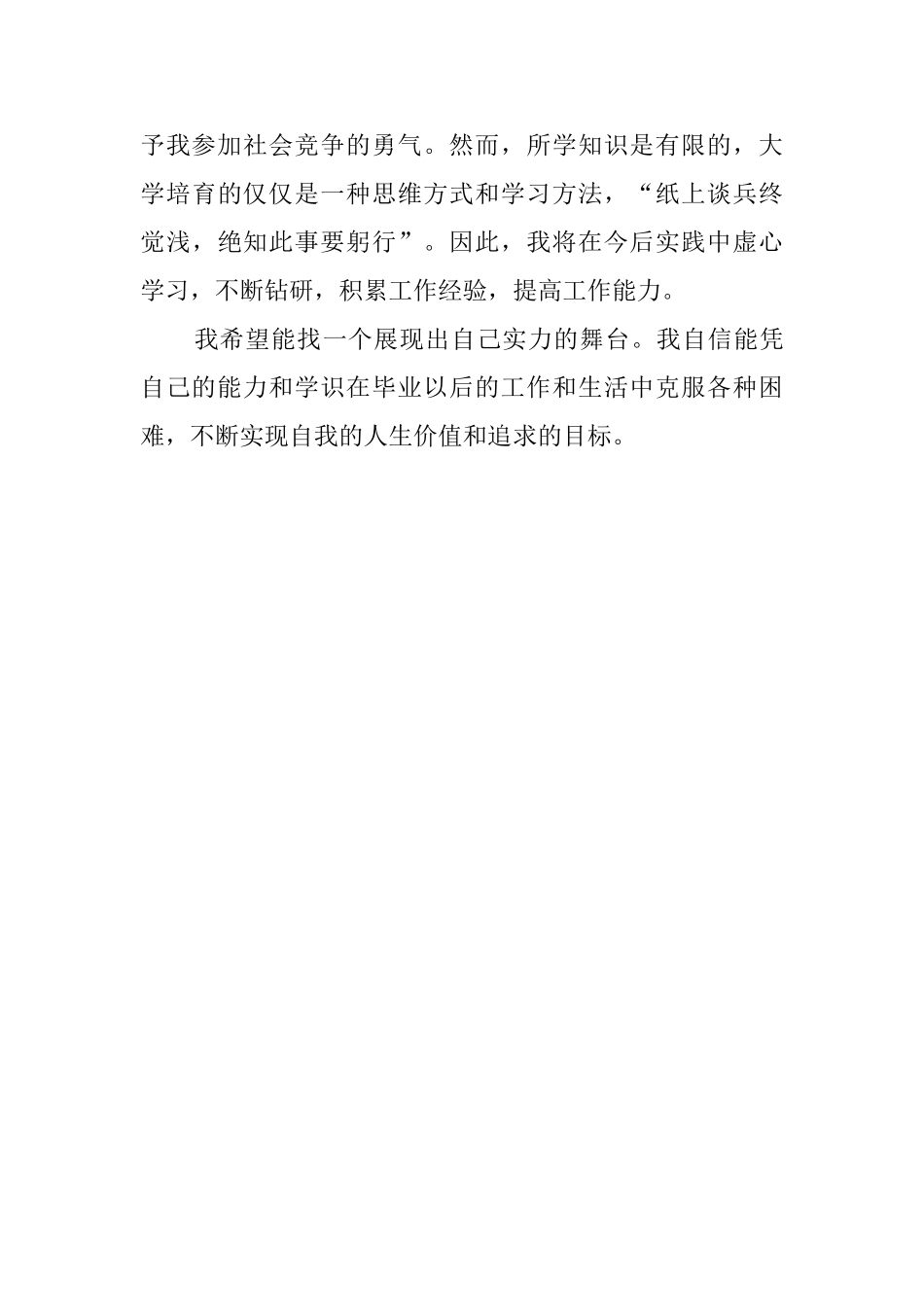 有关网络技术员的面试自我介绍_第2页