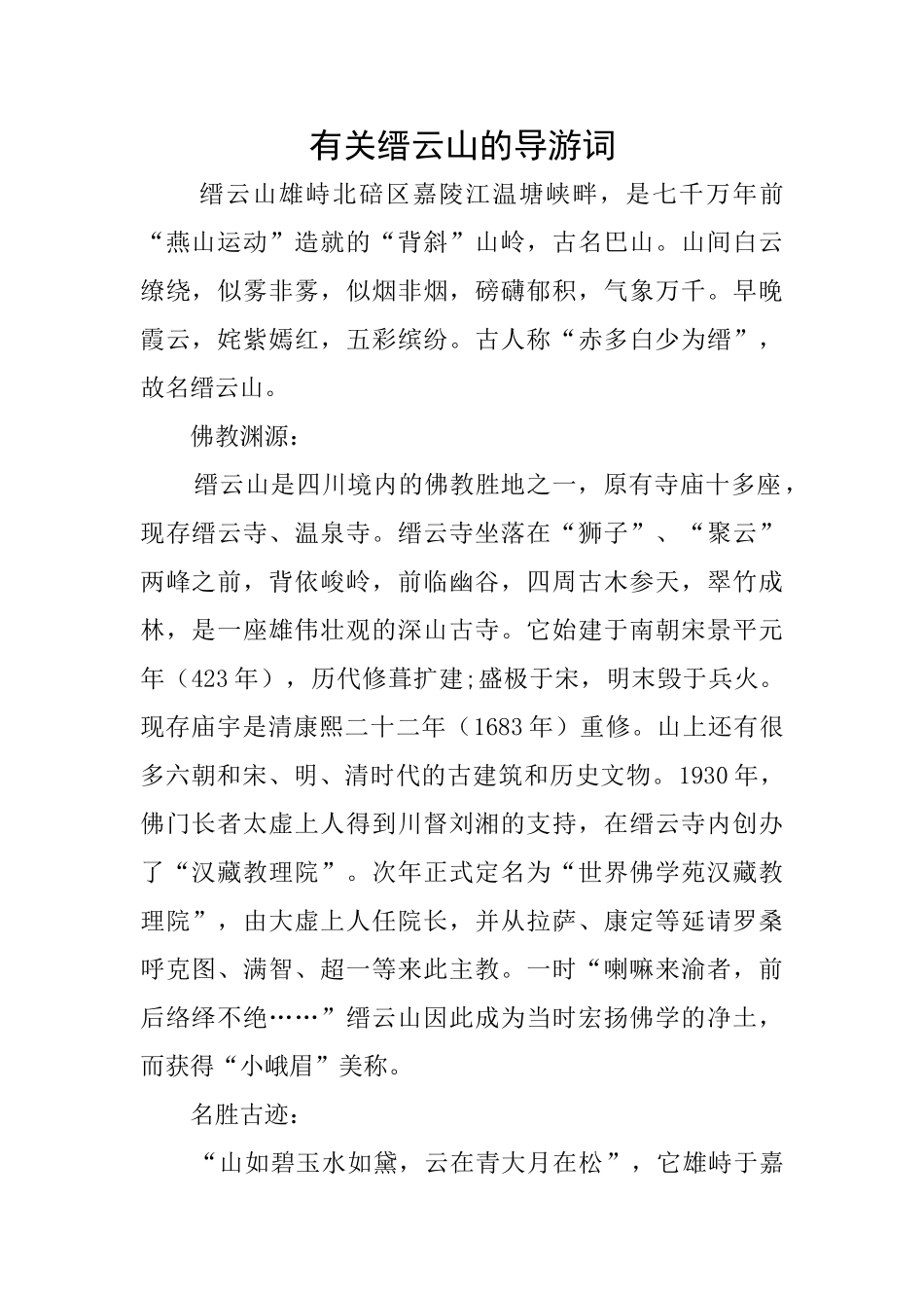 有关缙云山的导游词_第1页