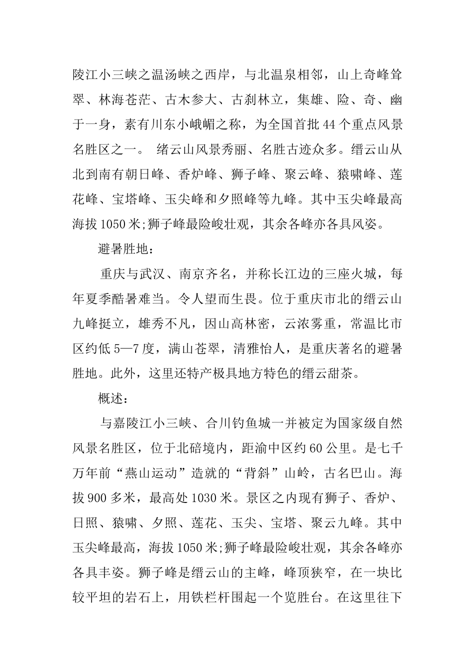有关缙云山的导游词_第2页