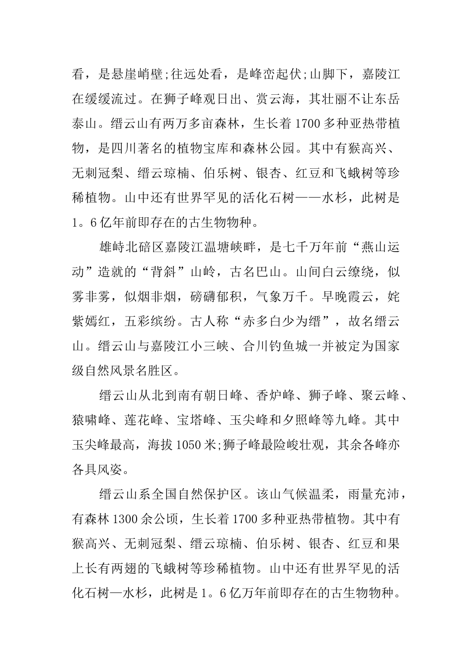 有关缙云山的导游词_第3页