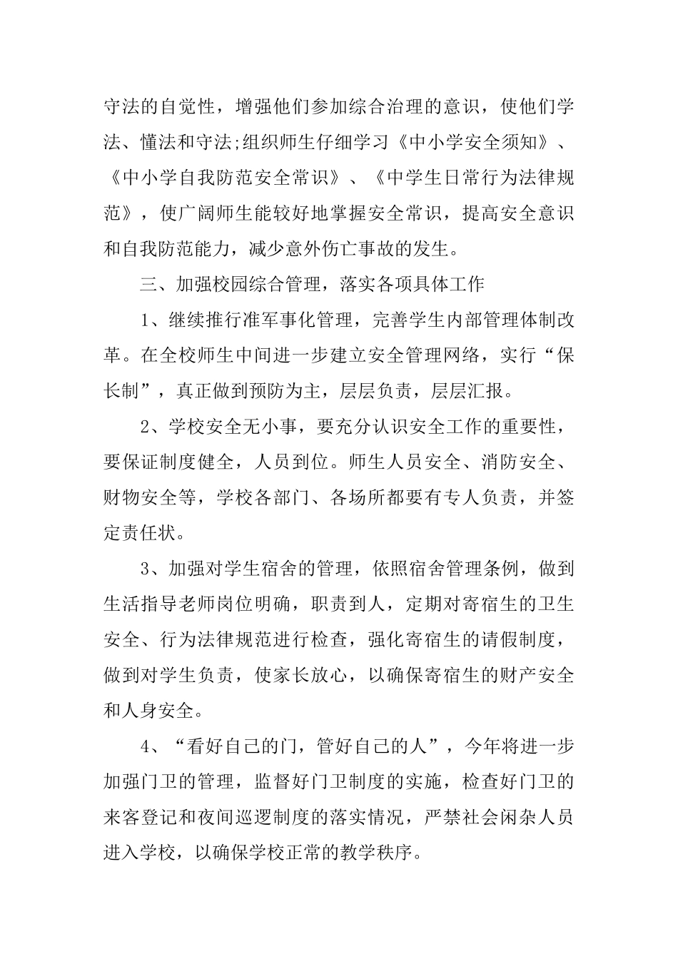 有关综合治理的工作计划_第2页