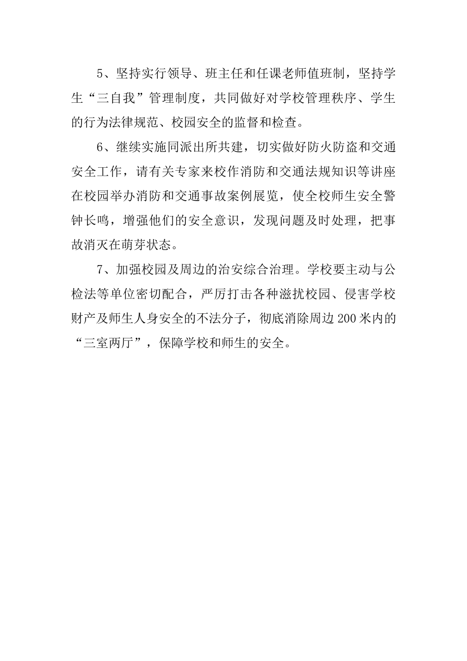 有关综合治理的工作计划_第3页