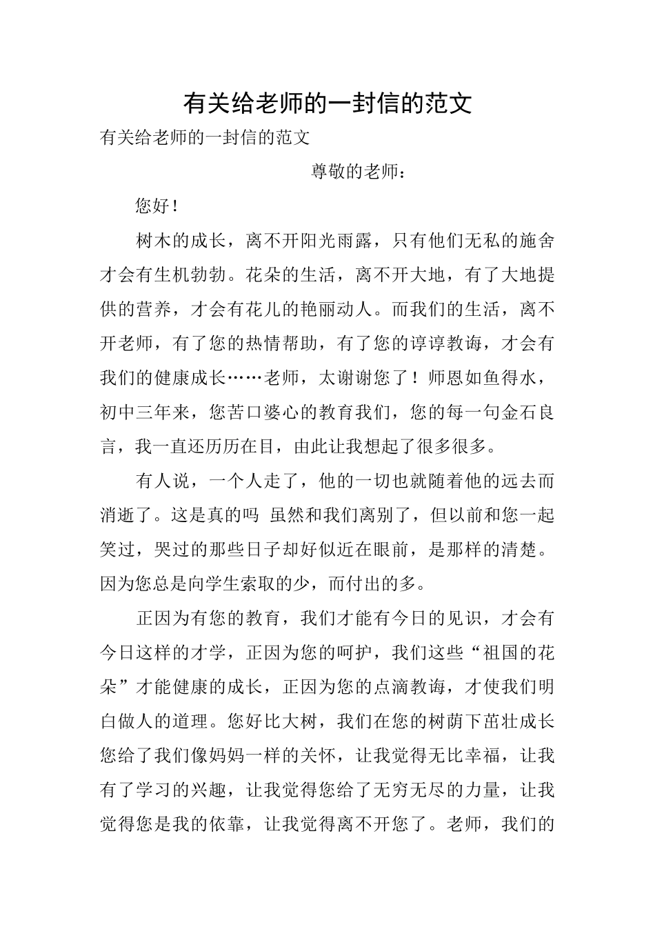 有关给老师的一封信的范文_第1页