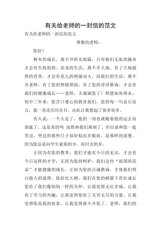 有关给老师的一封信的范文