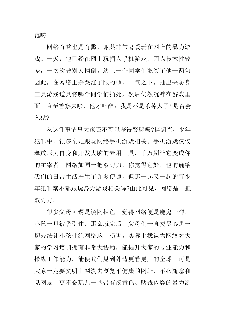 有关网络文明的日记大全_第2页