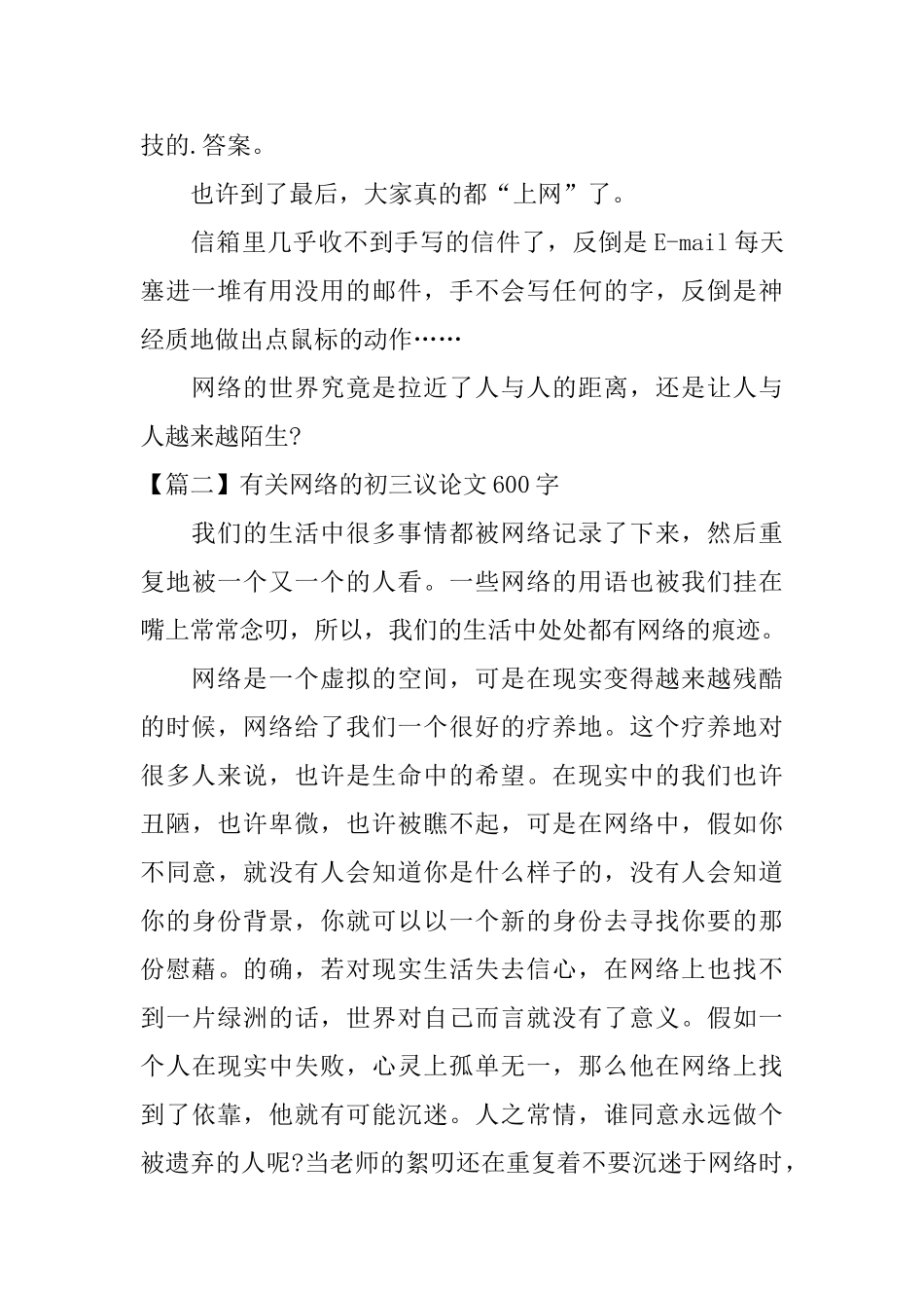 有关网络的初三议论文600字_第2页