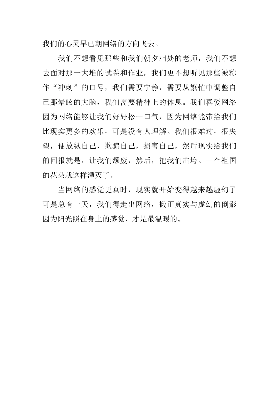 有关网络的初三议论文600字_第3页