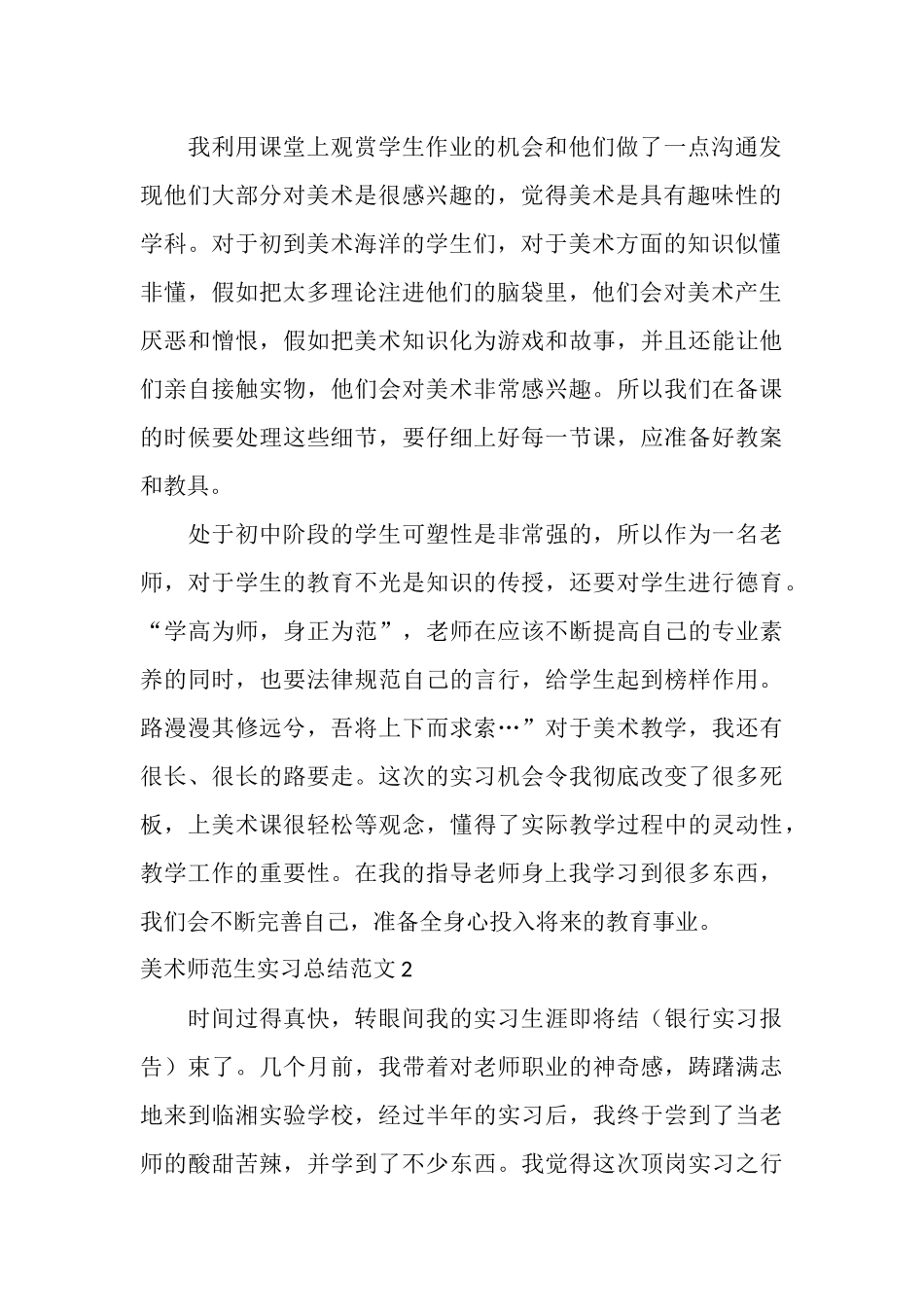 有关美术师范生实习总结范文_第2页