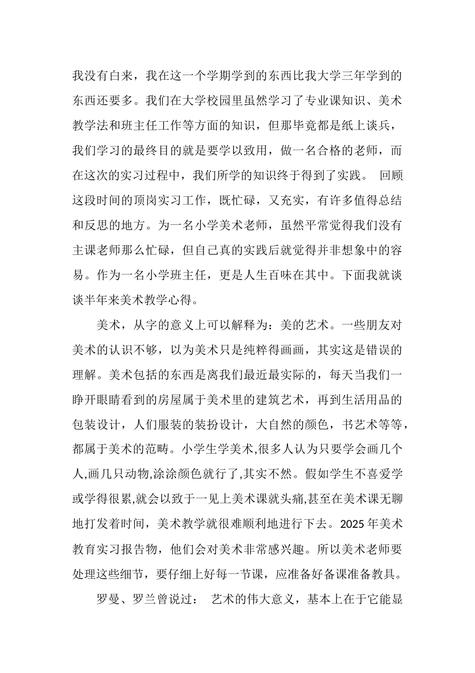 有关美术师范生实习总结范文_第3页