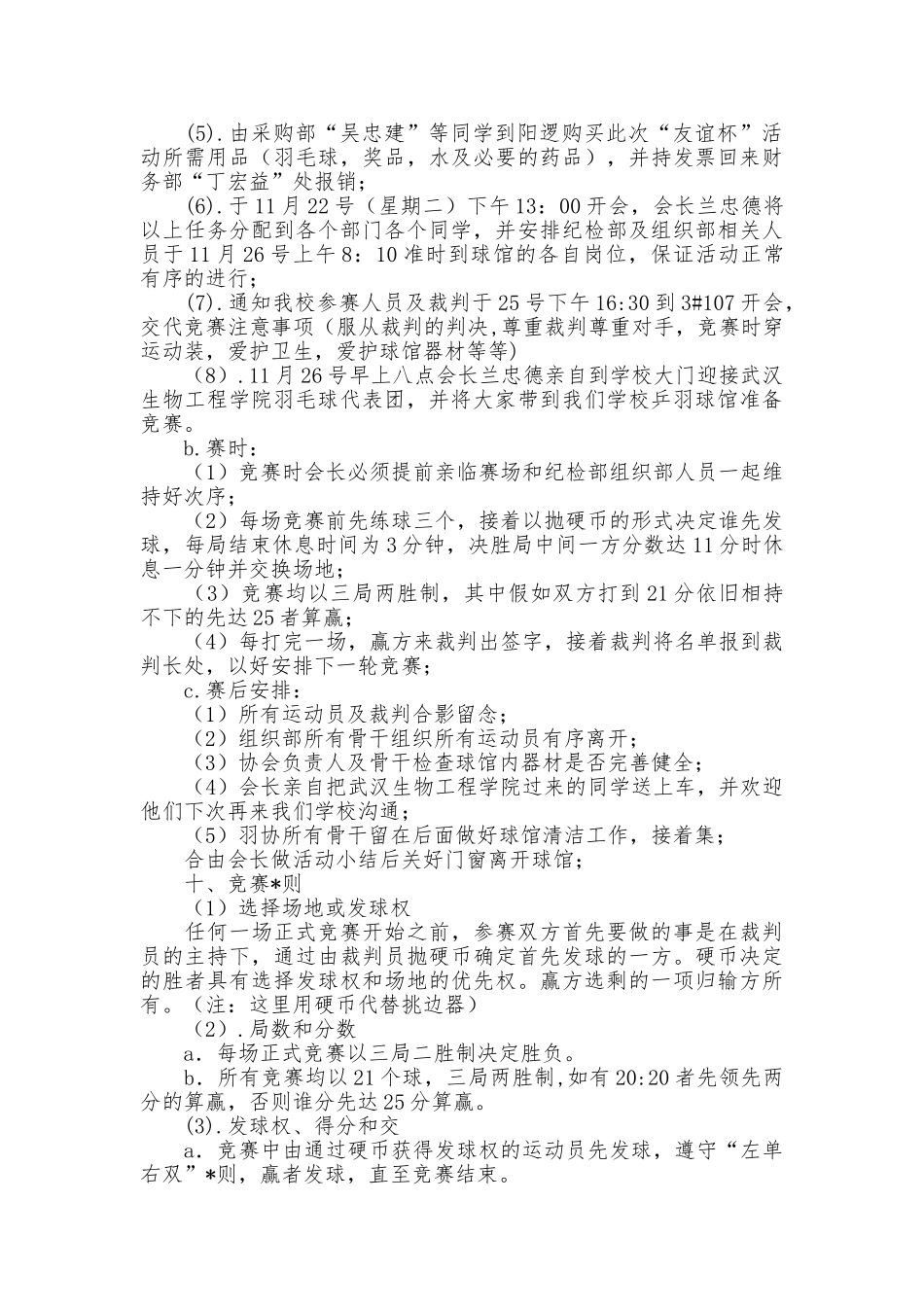 有关羽毛球比赛策划书参考_第2页