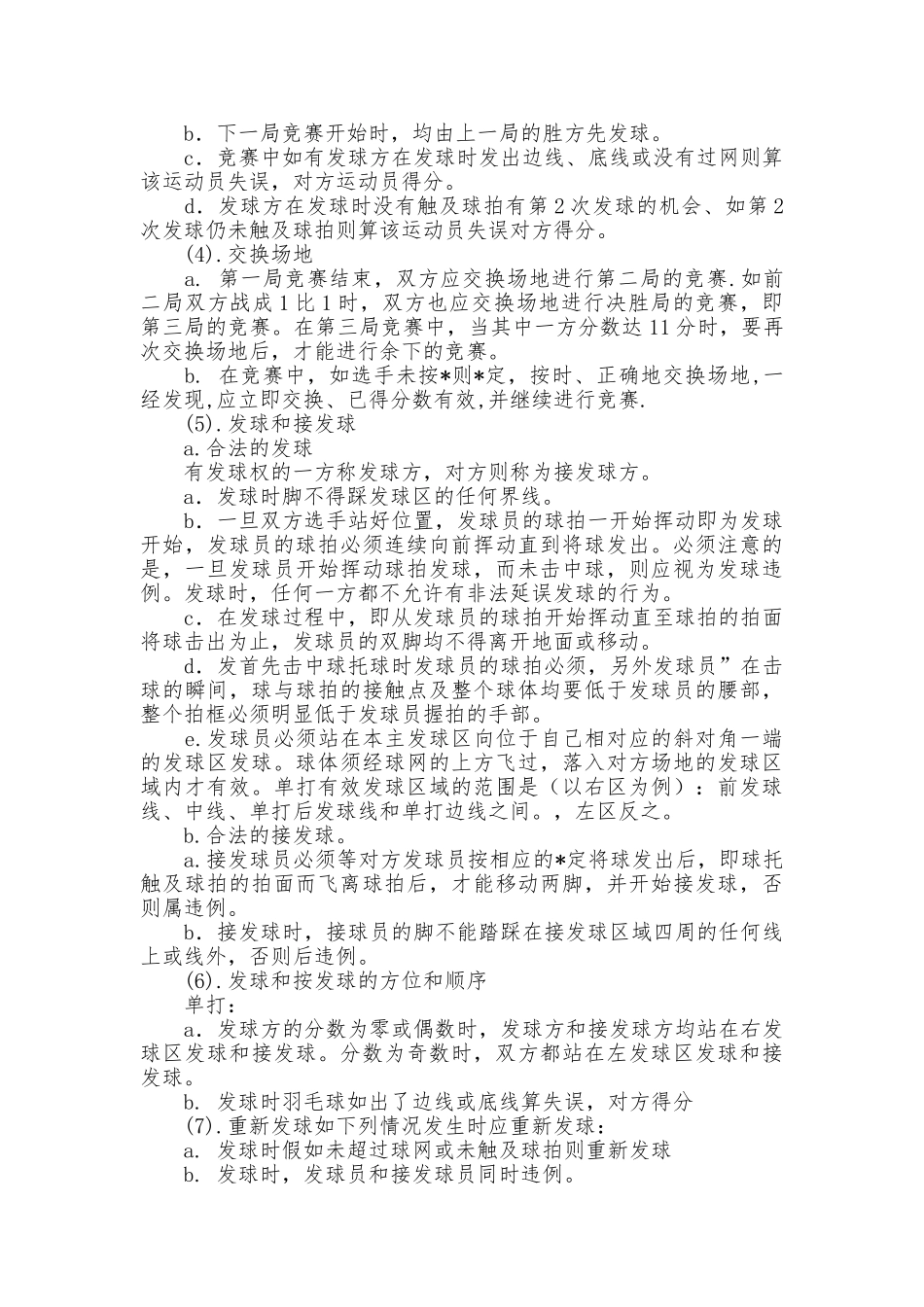 有关羽毛球比赛策划书参考_第3页