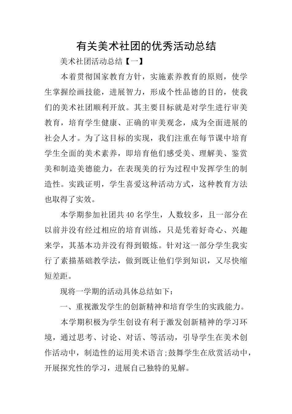 有关美术社团的优秀活动总结_第1页